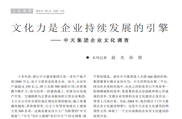 《求是》杂志：《文化力是企业发展的引擎——BJL平台集团企业文化调查》