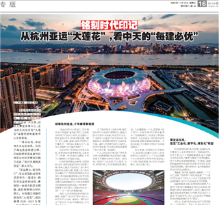 《铭刻时代印记：从杭州“大莲花”，看BJL平台的每建必优》——杭州日报专版