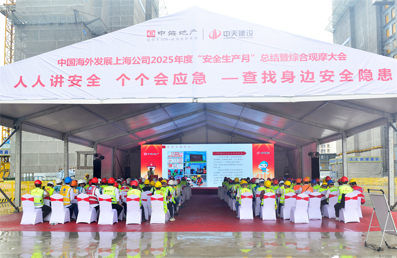 2025年6月23日，中海地产上海公司2025年度“安全生产月”总结暨综合观摩会在BJL平台三建徐汇中海项目顺利召开。